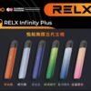 RELX主機 五代